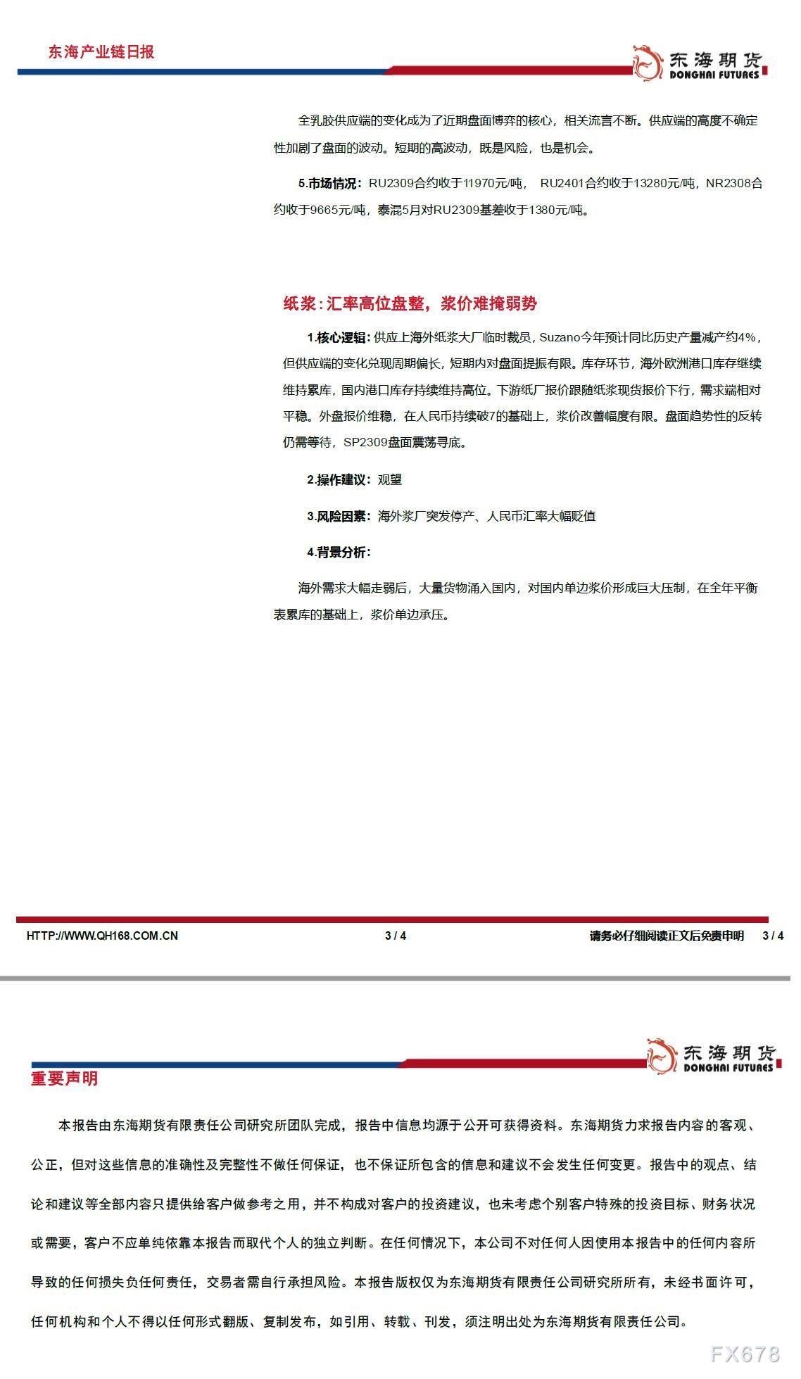 【东海期货6月6日产业链日报】能化篇:油价小涨,市场选择观望