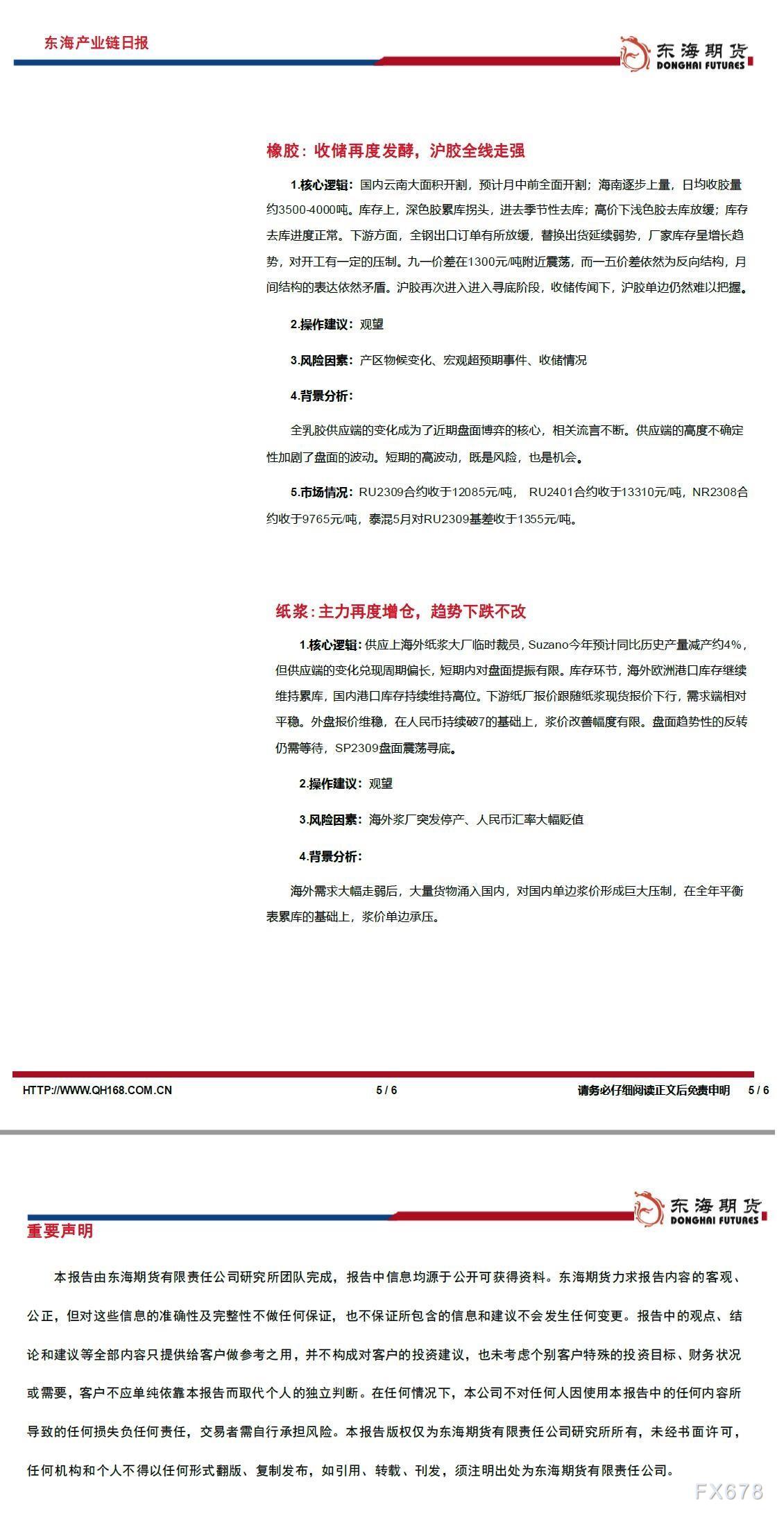 【东海期货6月8日产业链日报】能化篇:炼厂开工增加,油价小幅上涨