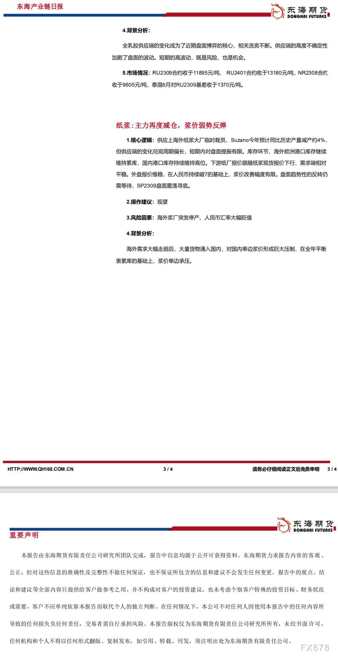 【东海期货6月13日产业链日报】能化篇:高盛下调预测,情绪引领下跌