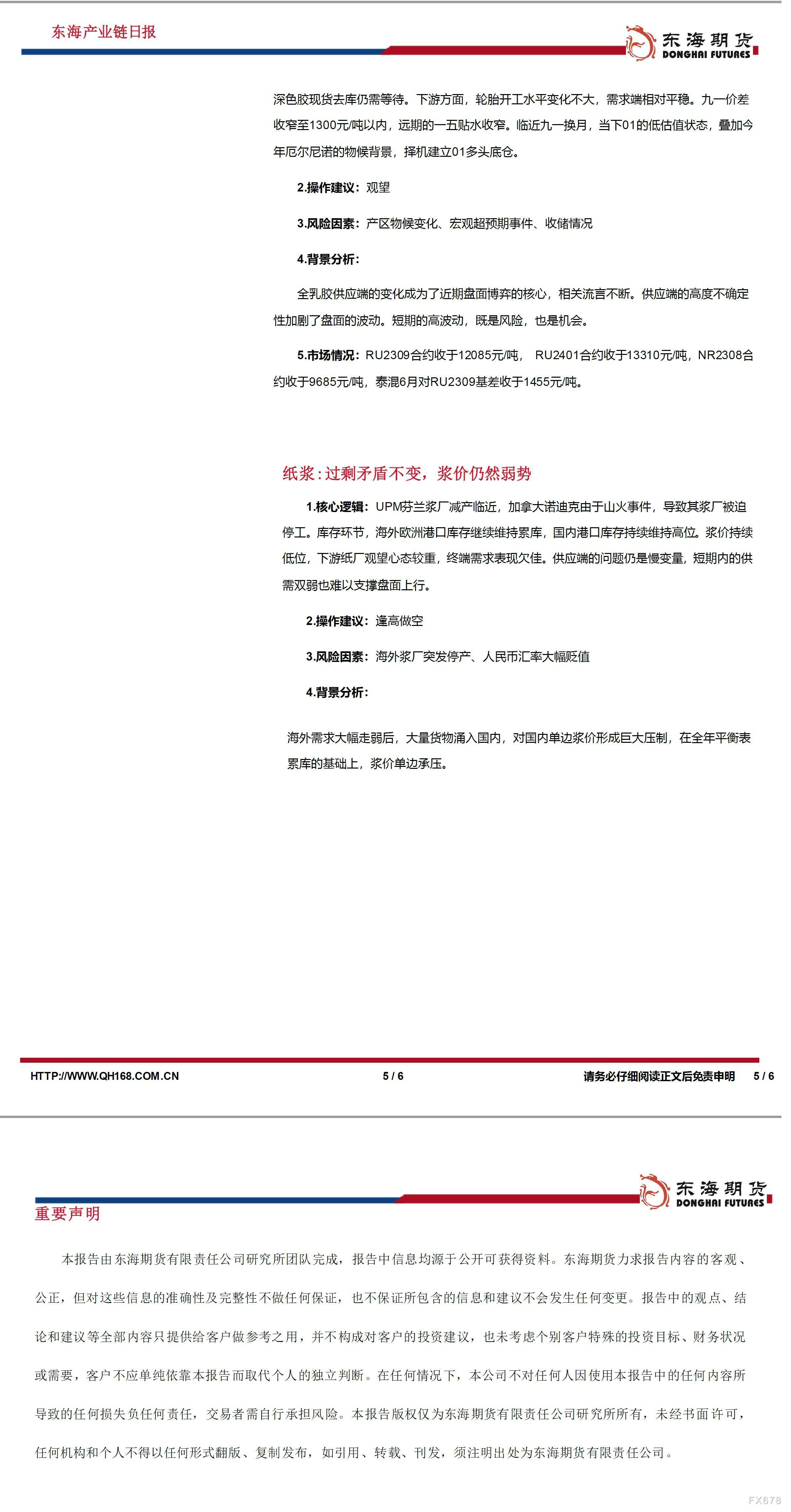 【东海期货6月20日产业链日报】能化篇:刺激措施未明,油价小幅回调