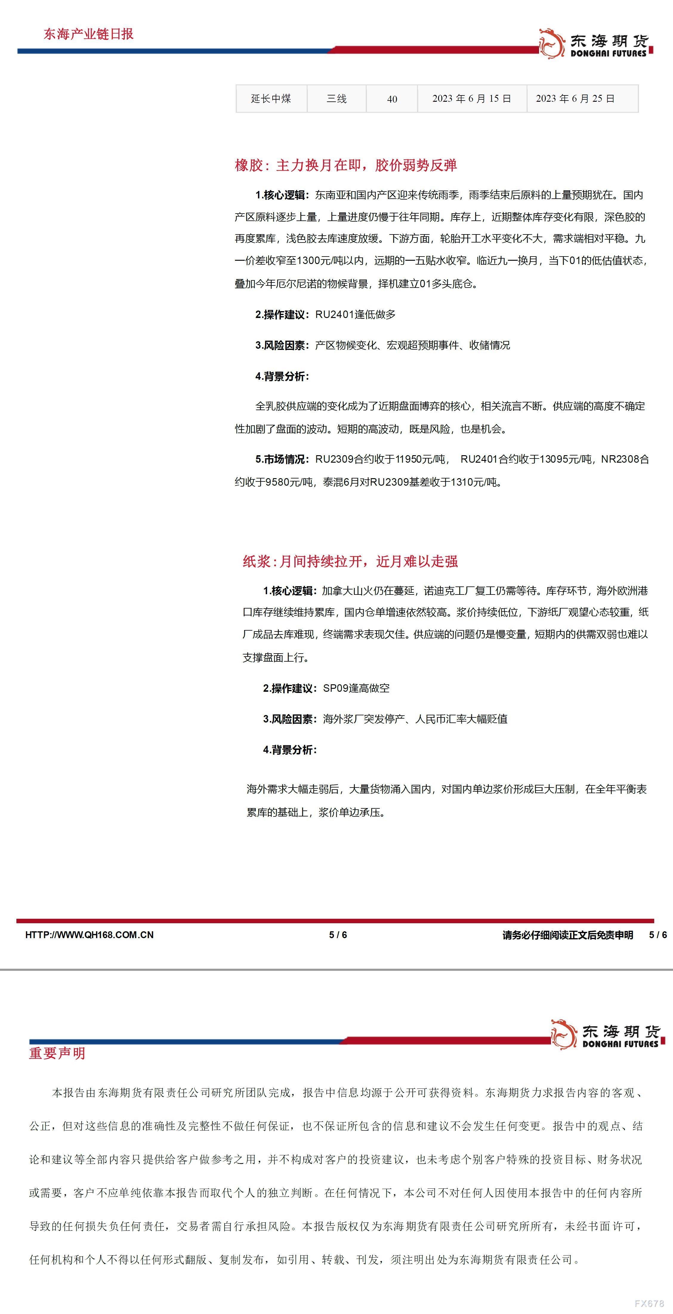 【东海期货6月28日产业链日报】能化篇:加息担忧盖过基本面影响,油价继续弱化