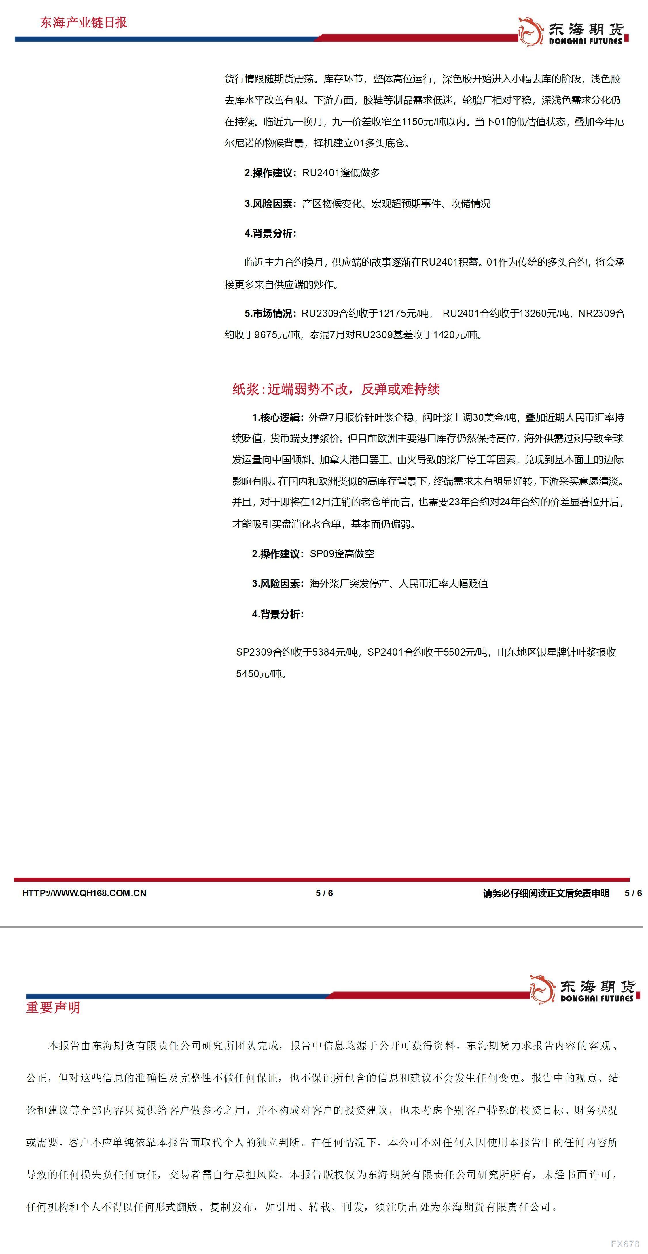 【东海期货7月6日产业链日报】能化篇:库存数据良好,油价小幅上涨