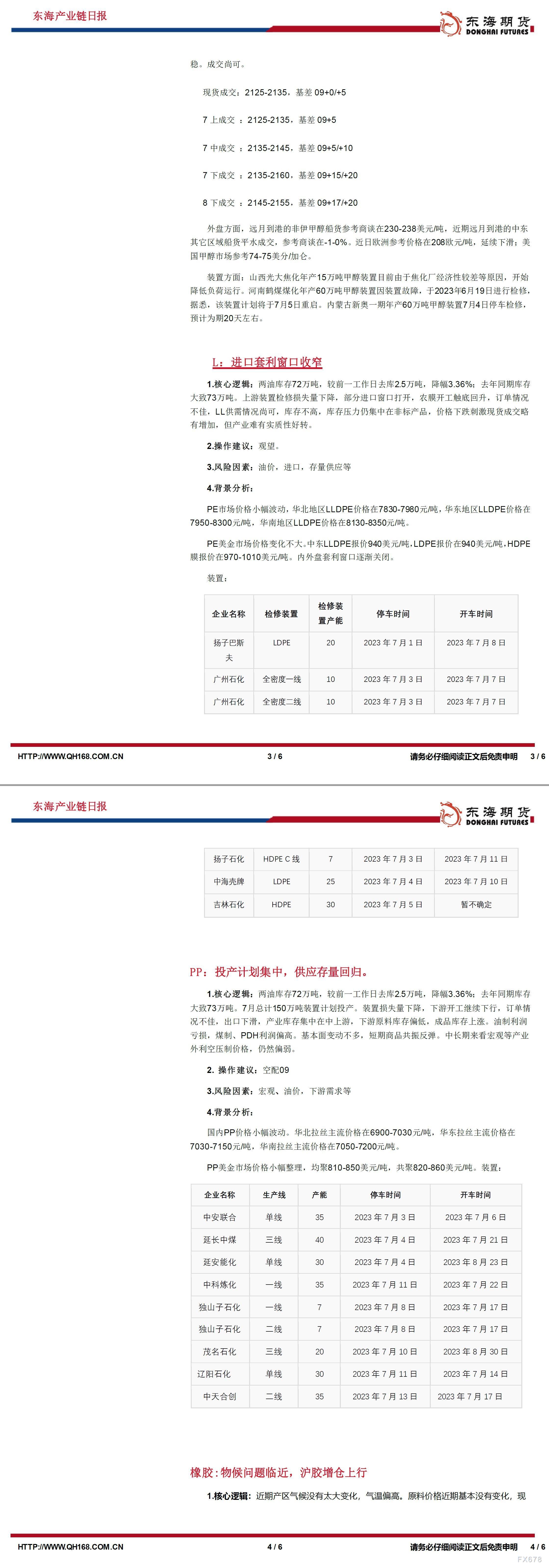 【东海期货7月6日产业链日报】能化篇:库存数据良好,油价小幅上涨