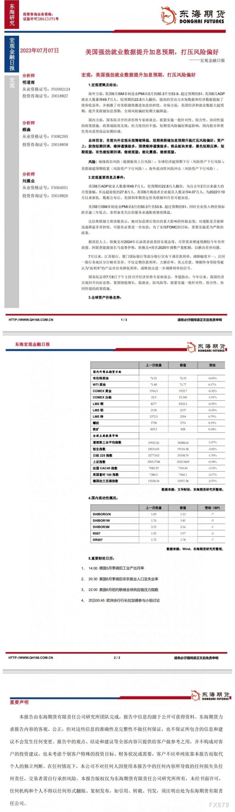 【东海期货7月7日宏观金融日报】：美国强劲就业数据提升加息预期，打压风险偏好