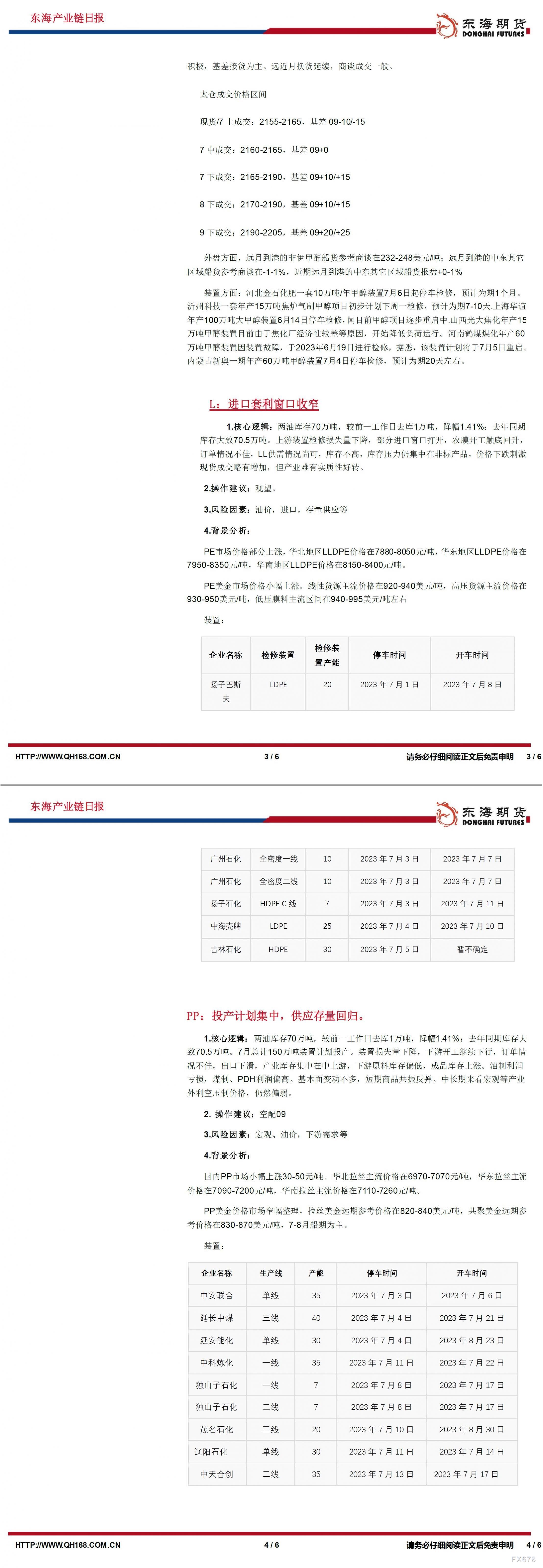 【东海期货7月10日产业链日报】能化篇:减产提振,油价短期企稳