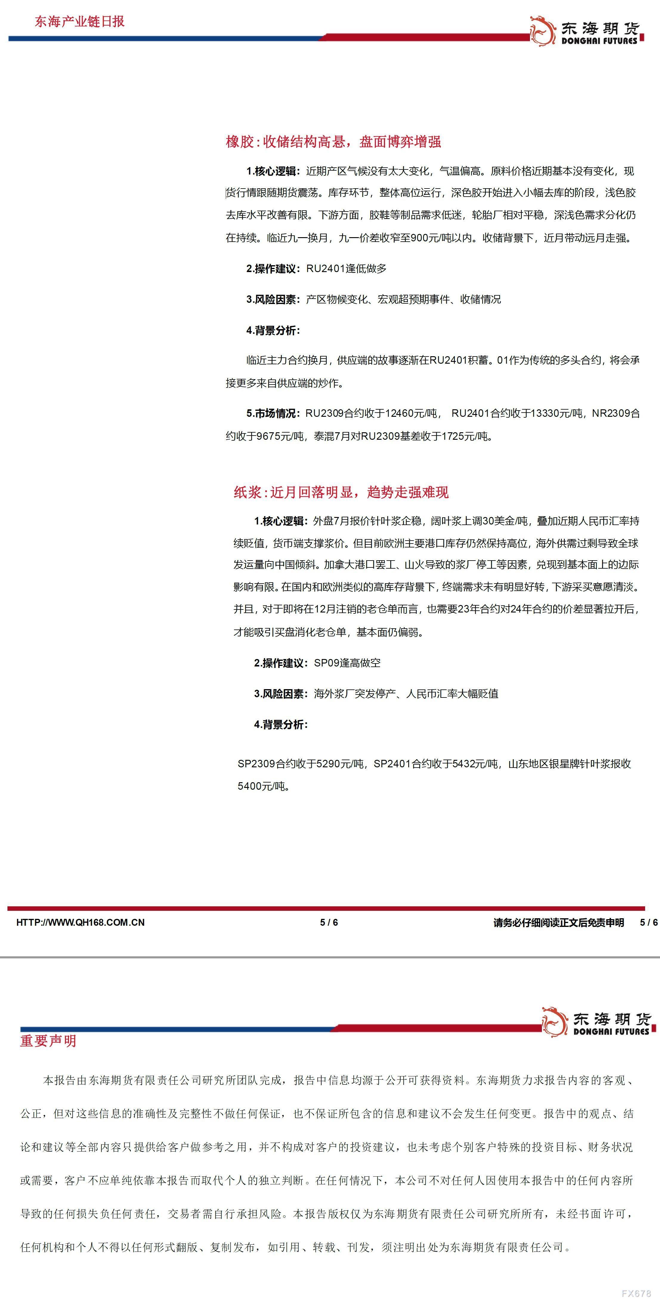 【东海期货7月10日产业链日报】能化篇:减产提振,油价短期企稳