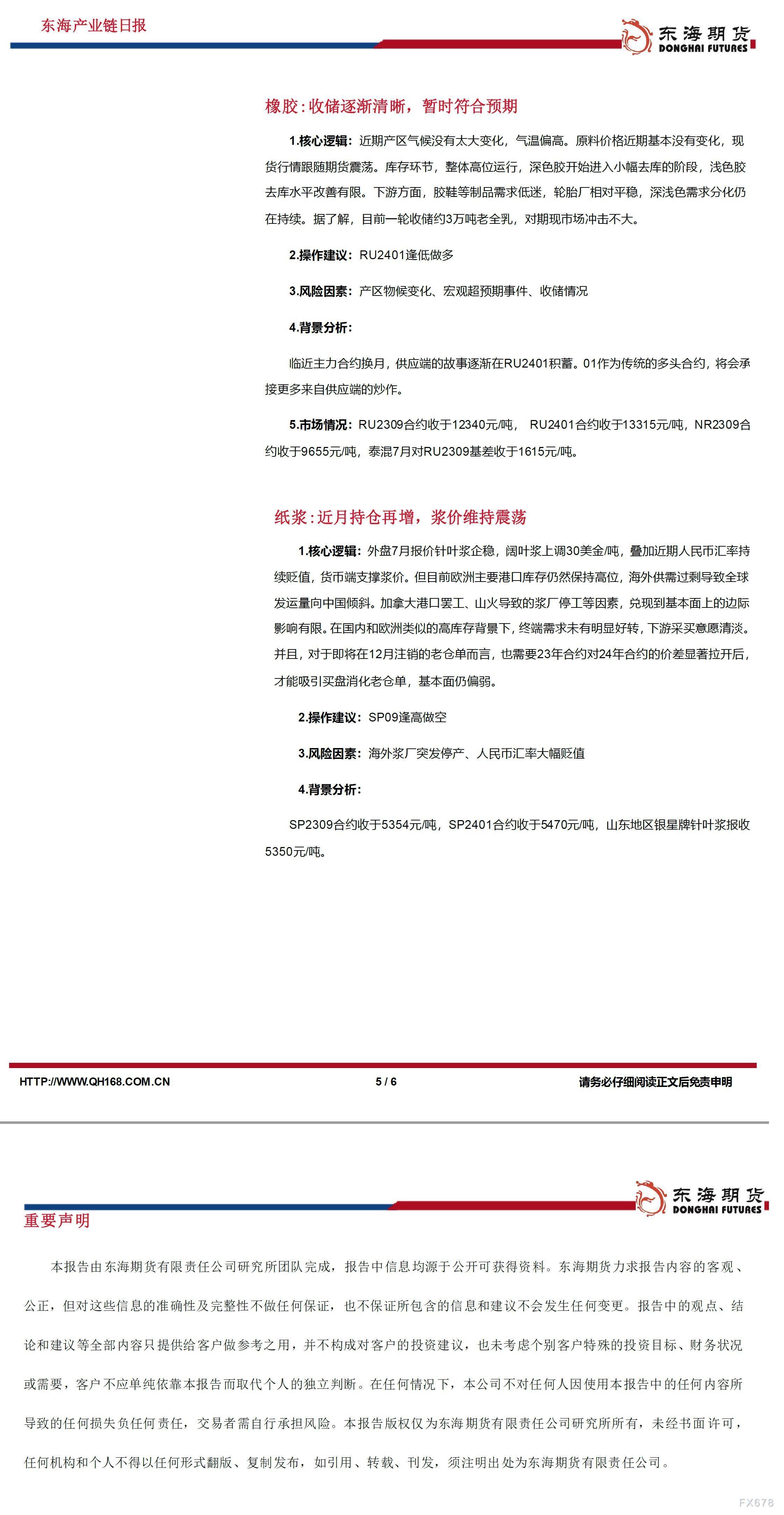 【东海期货7月12日产业链日报】能化篇:俄油产出下降,油价小幅回升