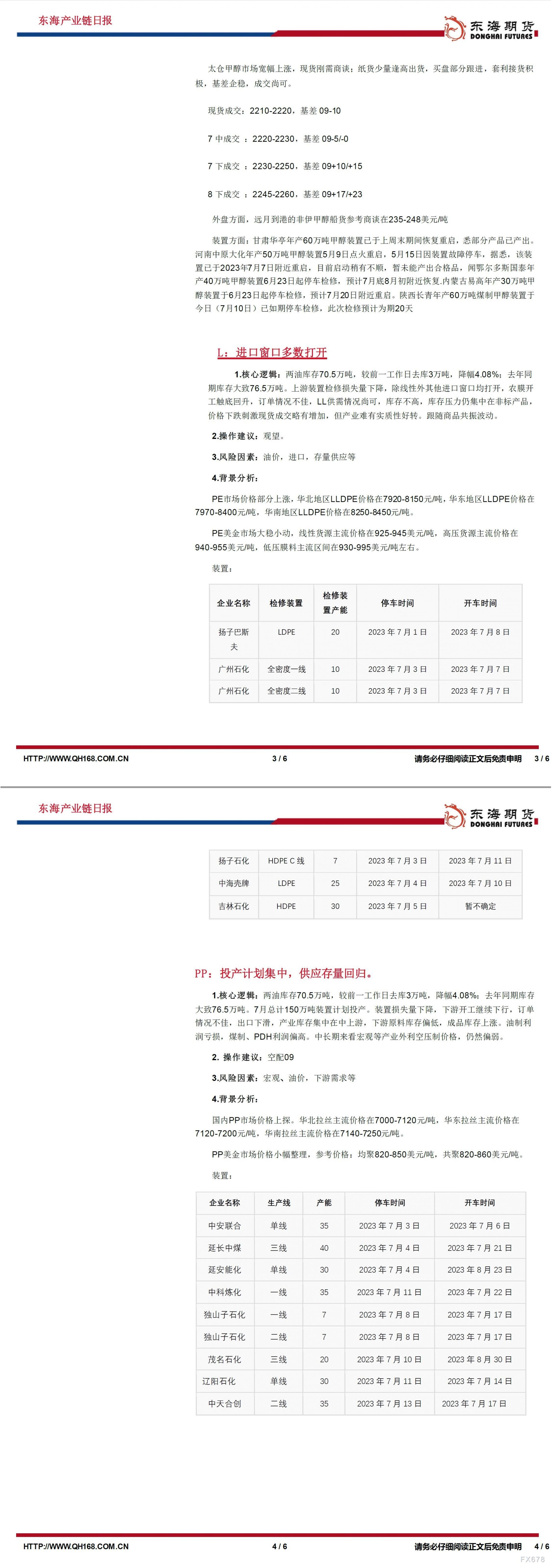 【东海期货7月12日产业链日报】能化篇:俄油产出下降,油价小幅回升