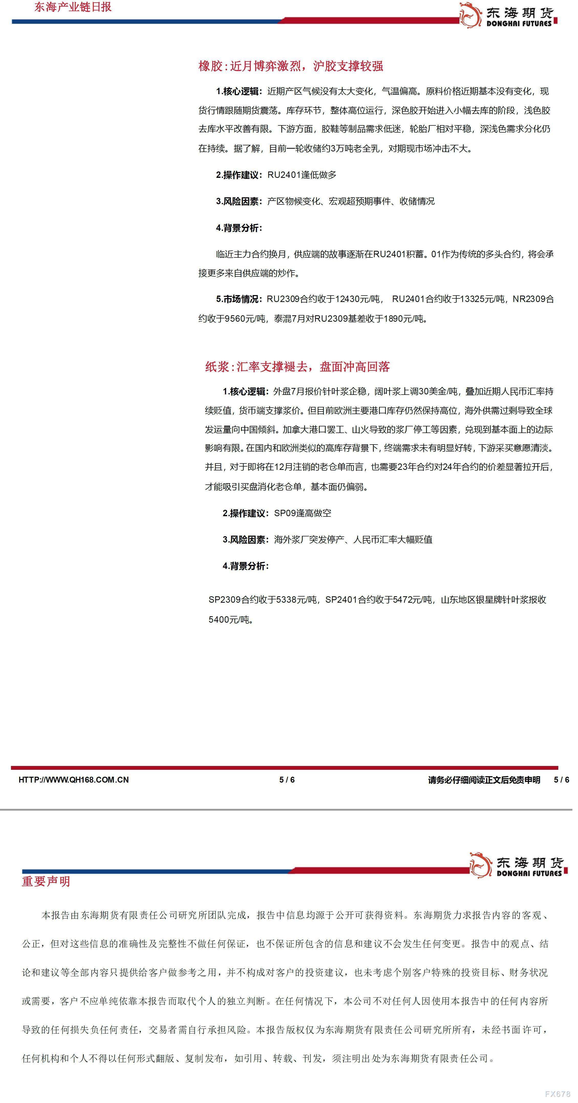 【东海期货7月14日产业链日报】能化篇：供应吃紧，油价继续走高