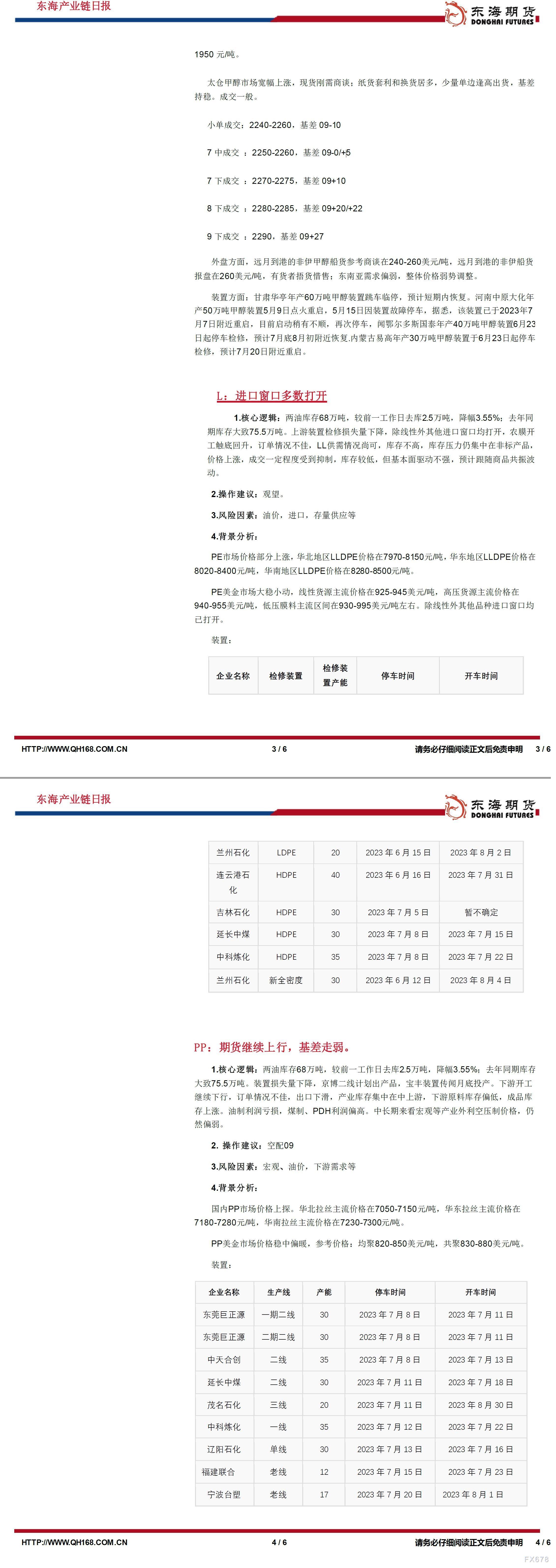 【东海期货7月14日产业链日报】能化篇：供应吃紧，油价继续走高