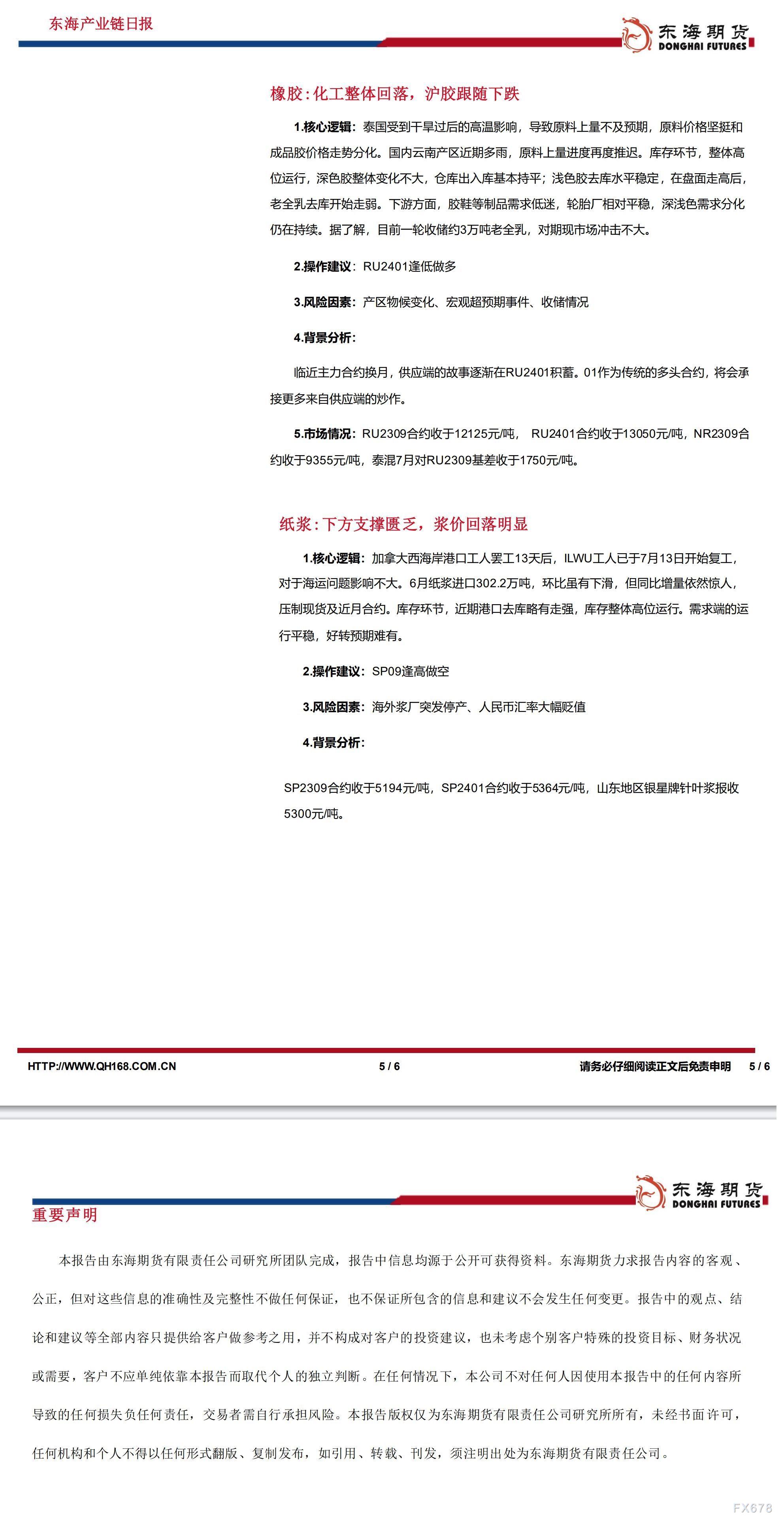 【东海期货7月18日产业链日报】能化篇:利比亚复产,油价下跌