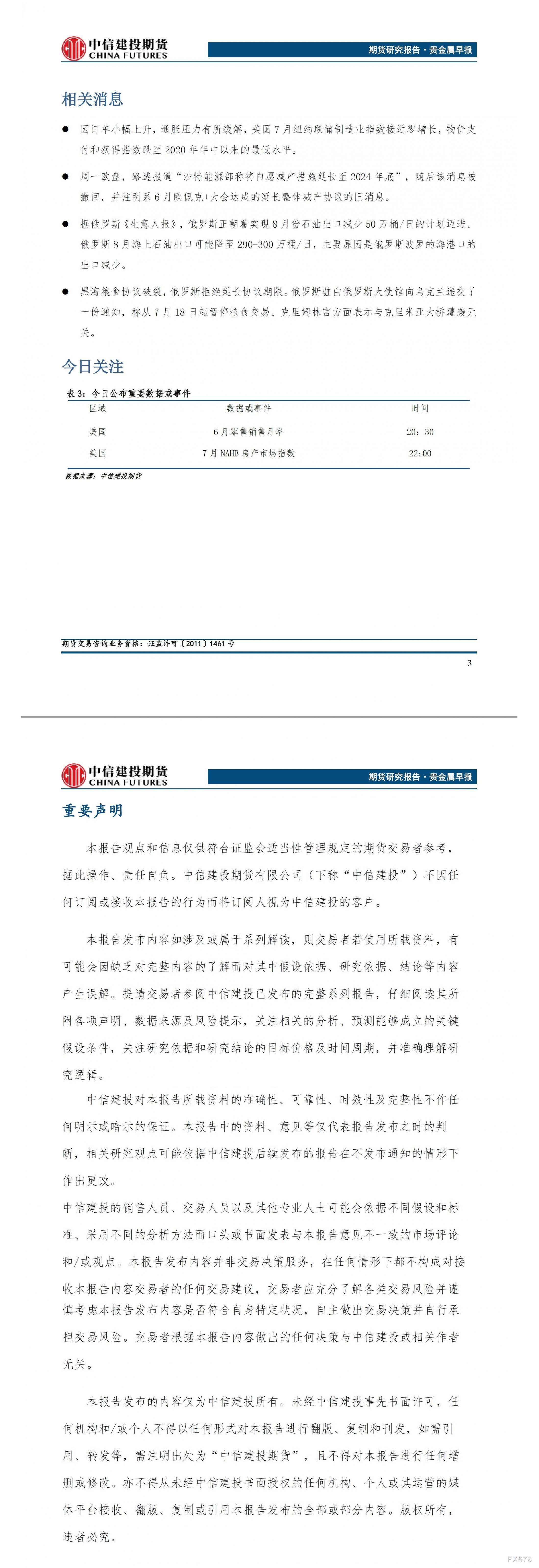 中信建投期货7月18日贵金属早报：地缘风波再起，贵金属偏强运行