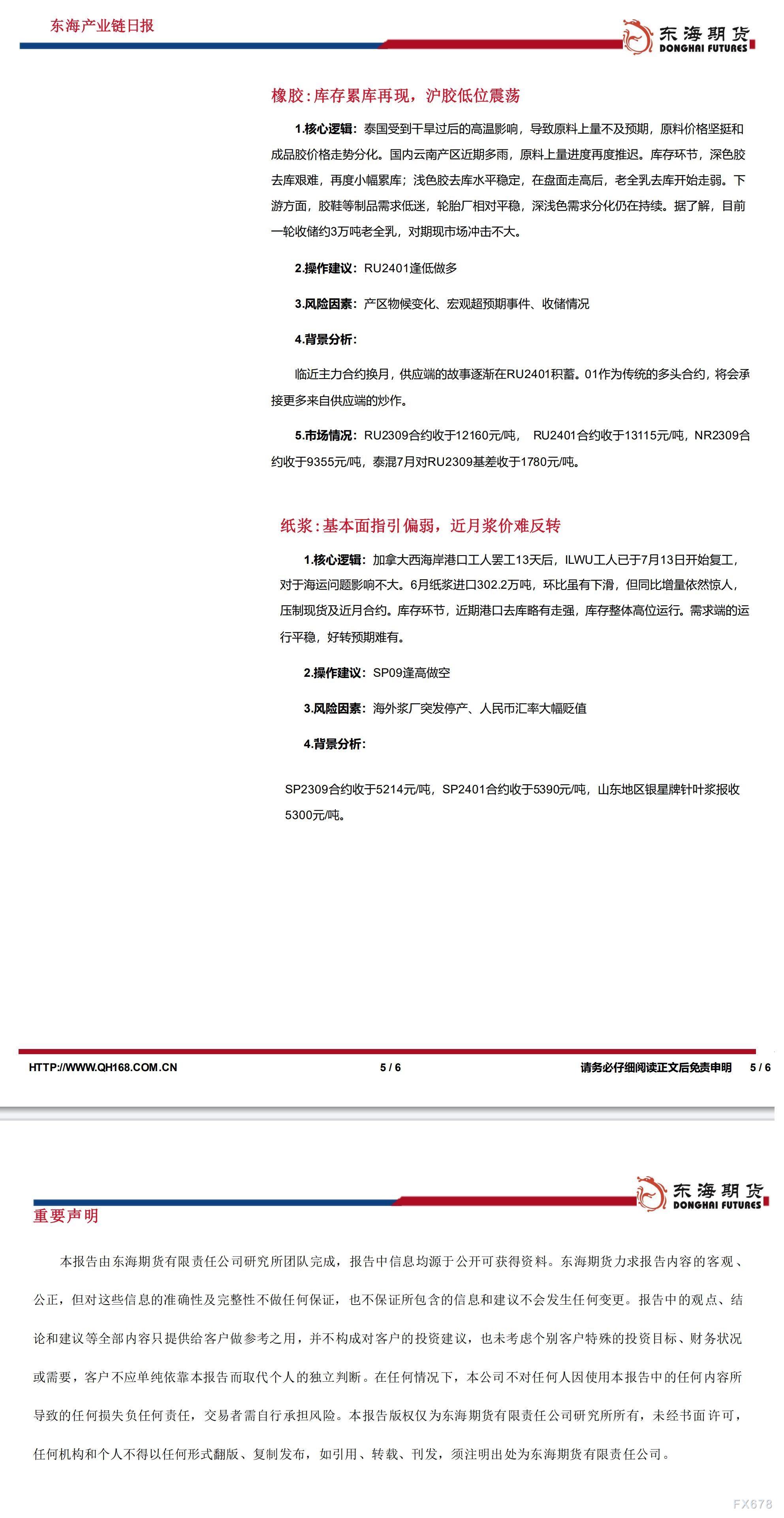 【东海期货7月19日产业链日报】能化篇:俄减产再度确认,油价回升