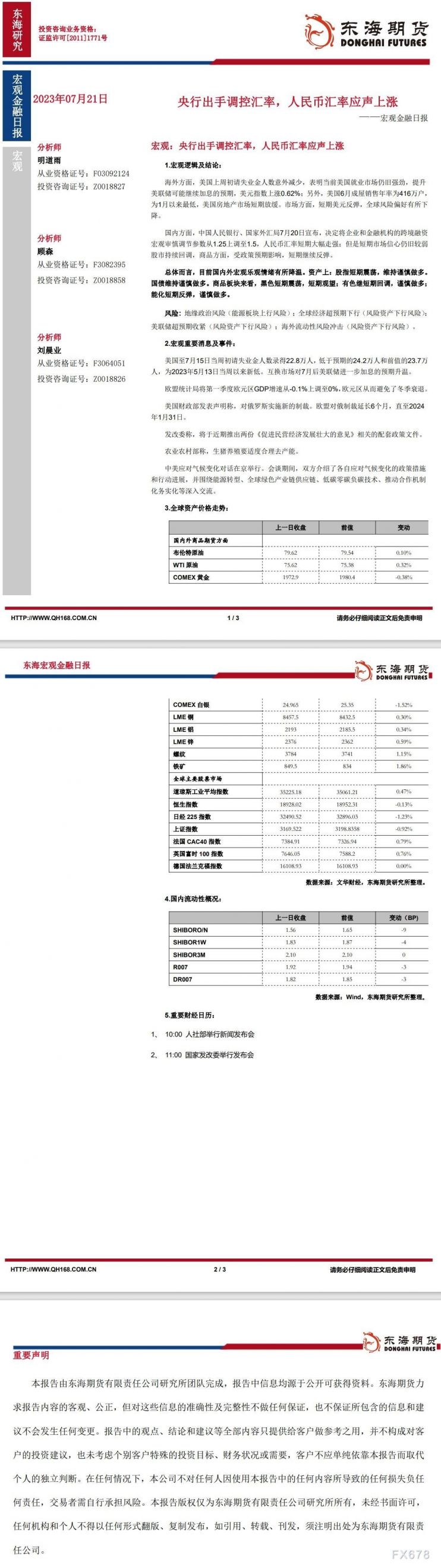【东海期货7月21日宏观金融日报】:央行出手调控汇率,人民币汇率应声上涨