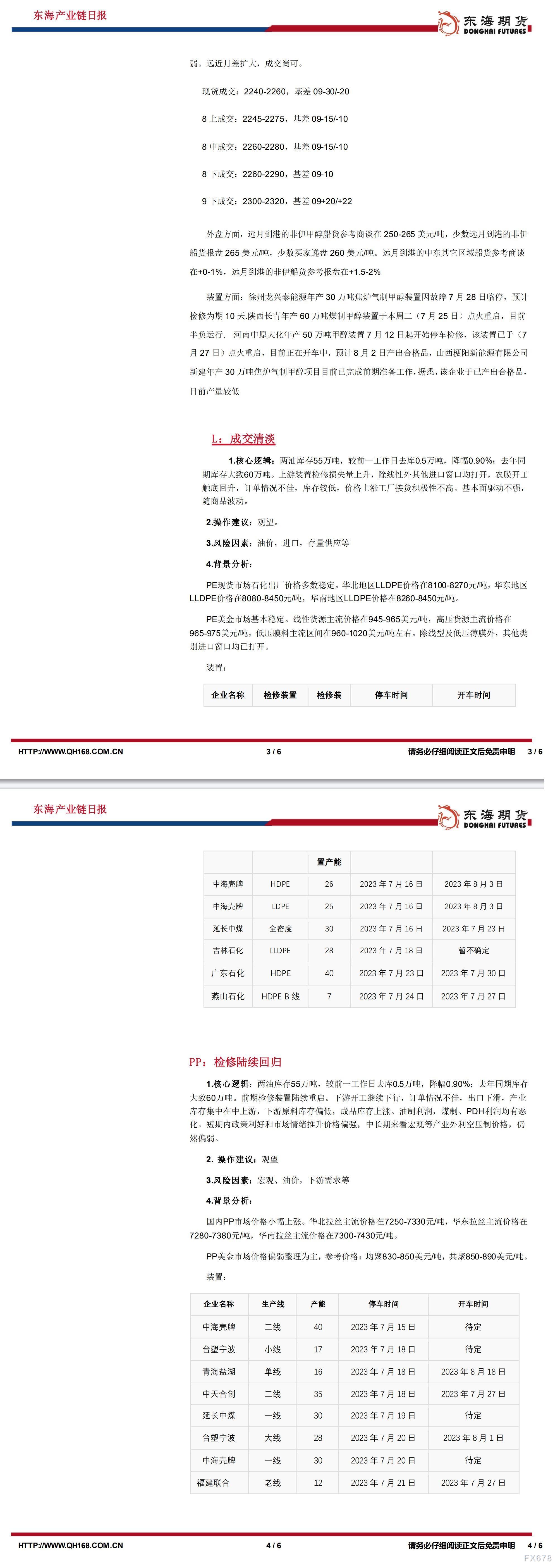 【东海期货7月31日产业链日报】能化篇:海外软着陆可能增加,油市情绪继续偏强