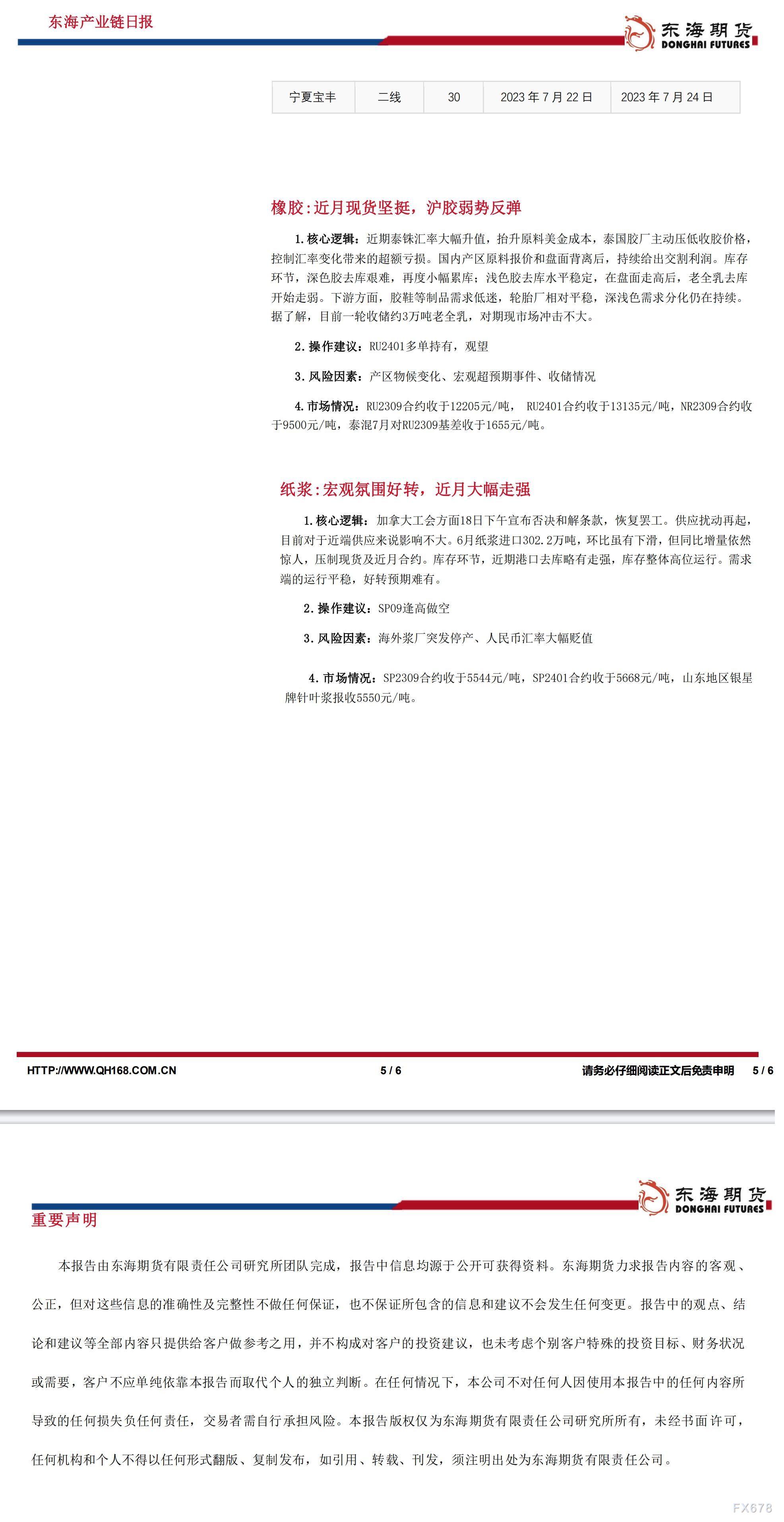 【东海期货7月31日产业链日报】能化篇:海外软着陆可能增加,油市情绪继续偏强