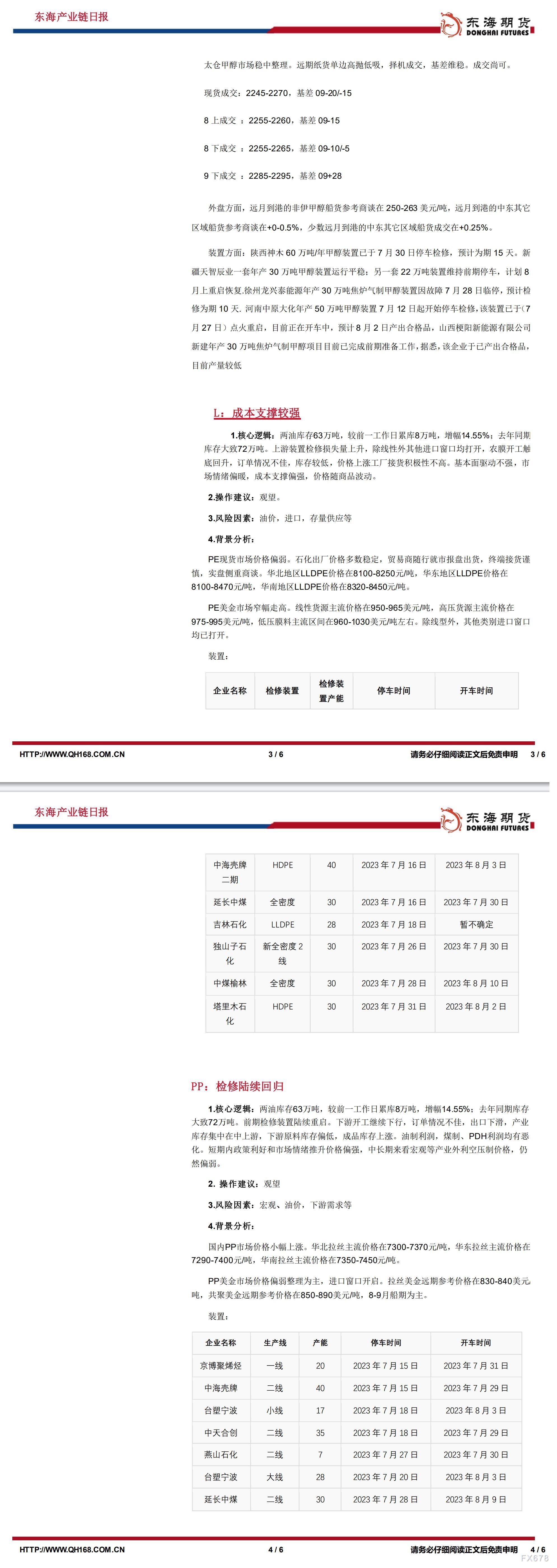 【东海期货8月1日产业链日报】能化篇:减产提振继续,油价继续上行