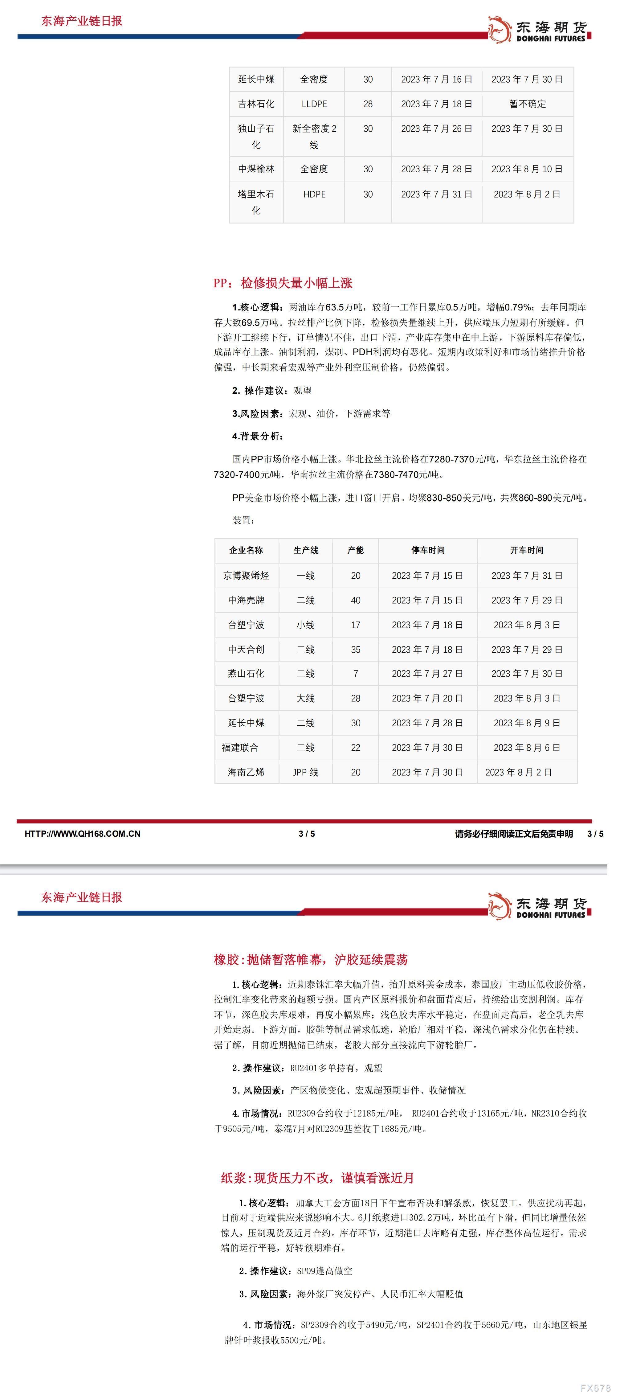 【东海期货8月2日产业链日报】能化篇:避险情绪叠加美元走强,油价涨势停滞