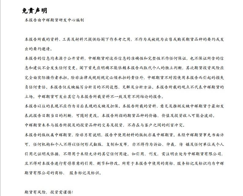 中辉期货能化板块早报:原油谨慎看多