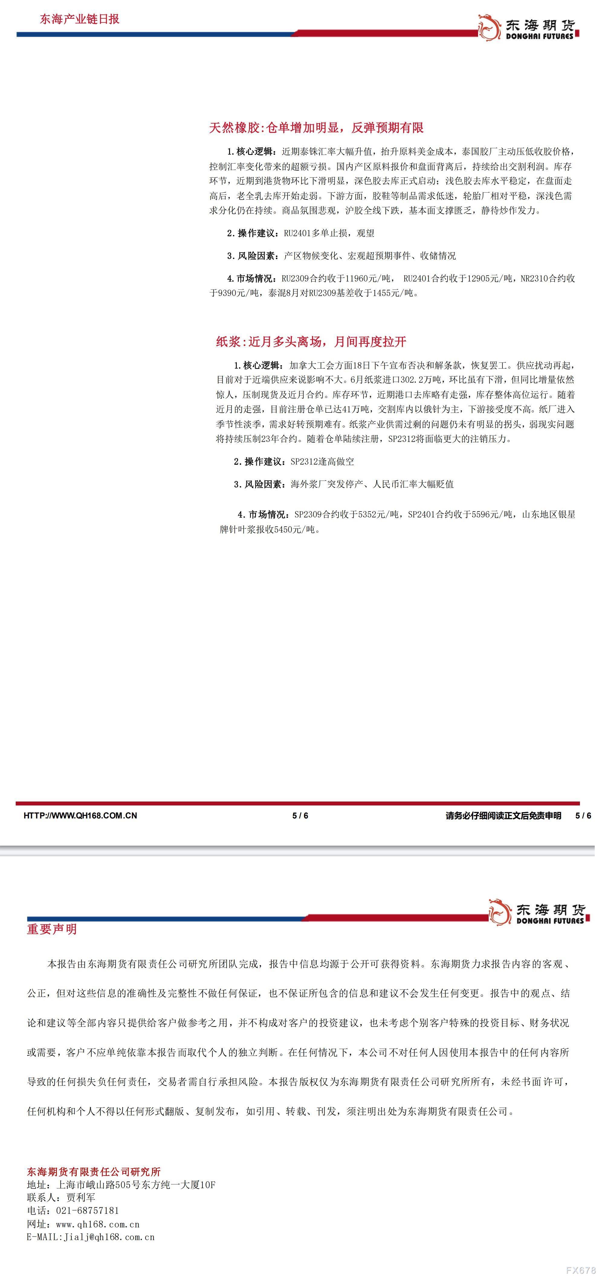【东海期货8月8日产业链日报】能化篇:黑海运输风险未发酵,油价下跌