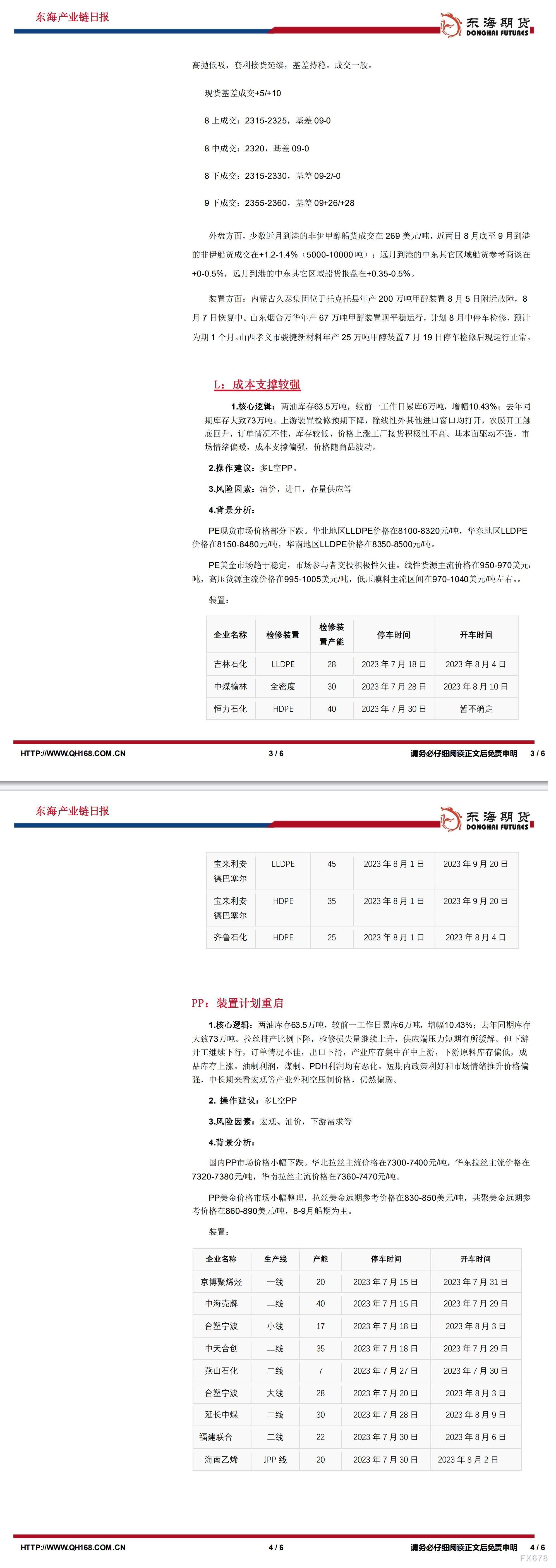 【东海期货8月8日产业链日报】能化篇:黑海运输风险未发酵,油价下跌