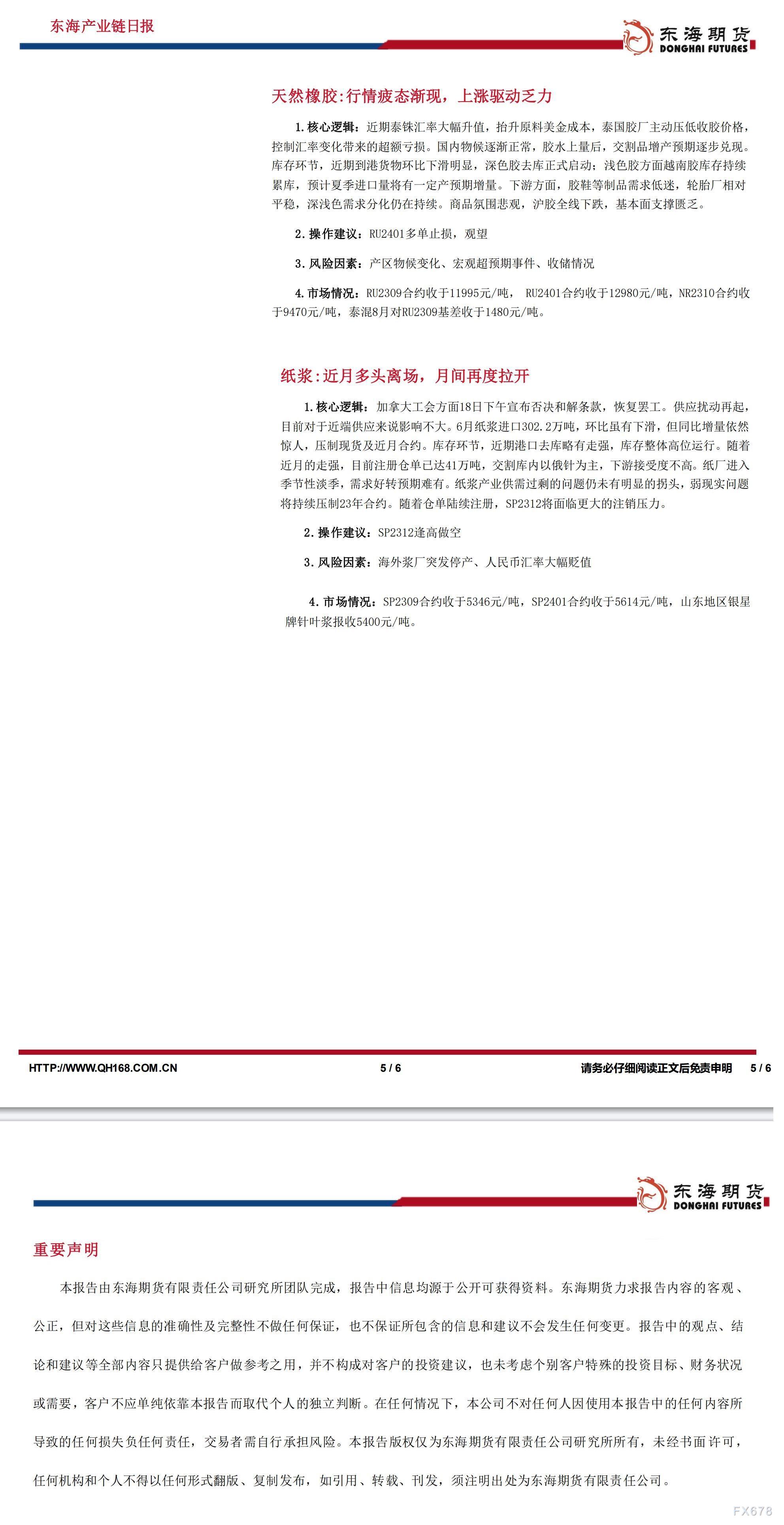 【东海期货8月10日产业链日报】能化篇：俄乌冲突升级担忧加剧，油价上行