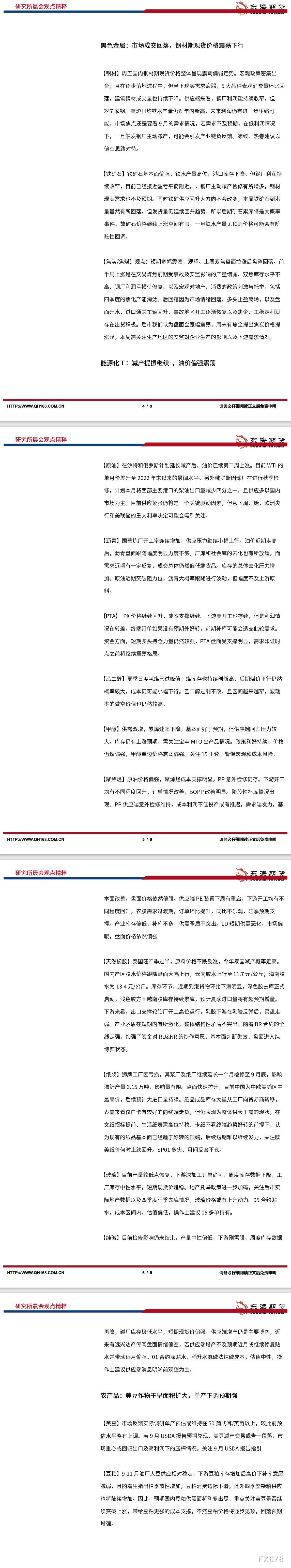 【东海期货9月11日研究所晨会观点精萃】美国经济仍显韧性,美元持续偏强运行