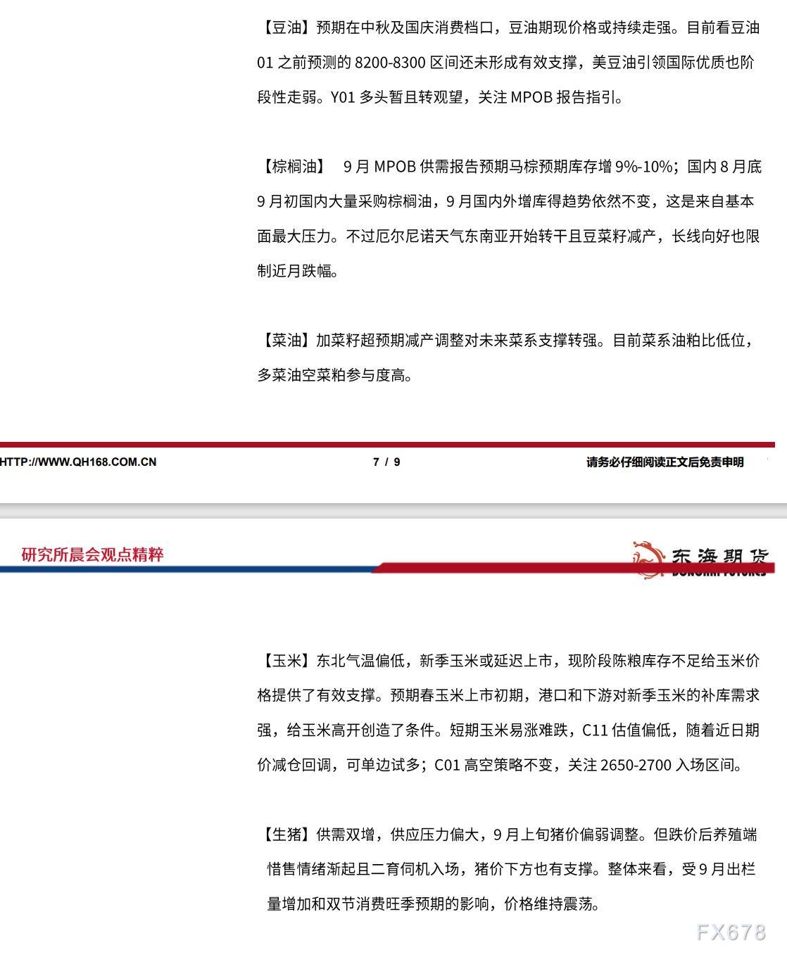 【东海期货9月11日研究所晨会观点精萃】美国经济仍显韧性,美元持续偏强运行