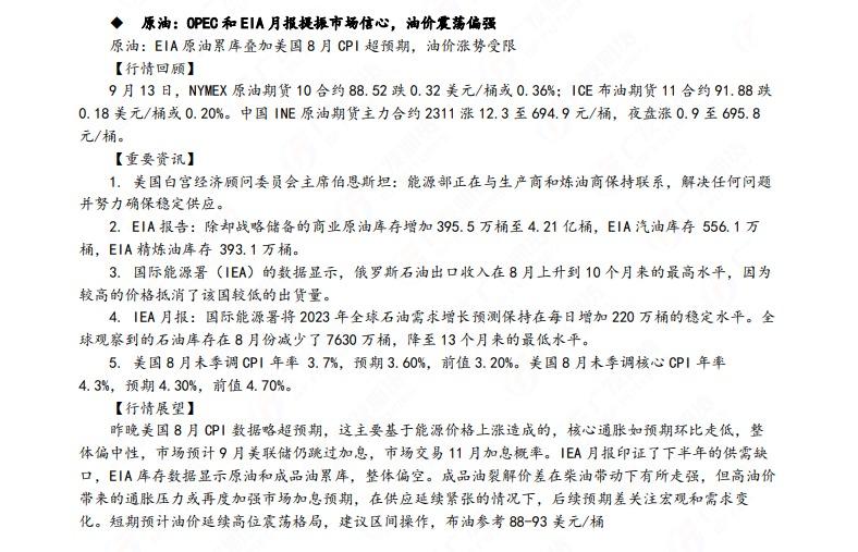 广发期货早知道：原油建议区间操作，PVC上方压力暂看6600