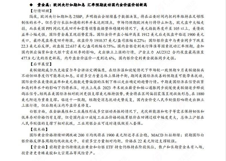 广发期货早知道：焦炭盘面预计仍偏强运行，油价建议波段操作，布油上方压力关注95美元