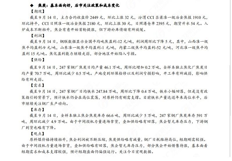 广发期货早知道：焦炭盘面预计仍偏强运行，油价建议波段操作，布油上方压力关注95美元