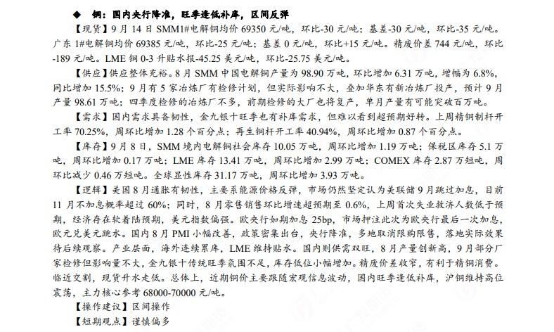 广发期货早知道：焦炭盘面预计仍偏强运行，油价建议波段操作，布油上方压力关注95美元