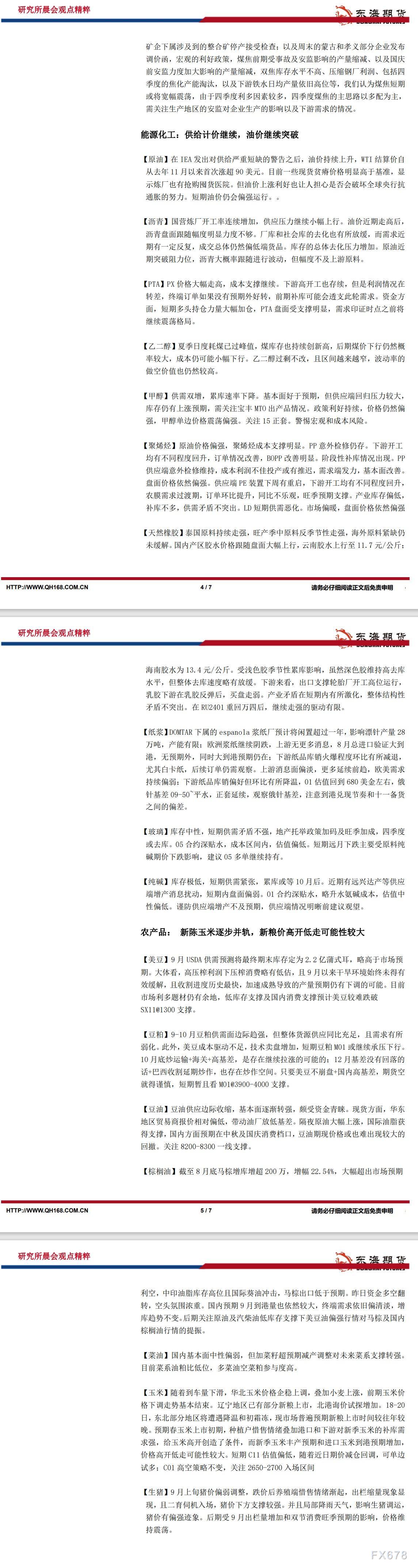 【东海期货9月15日研究所晨会观点精萃】央行超预期降准,有望提振国内市场情绪