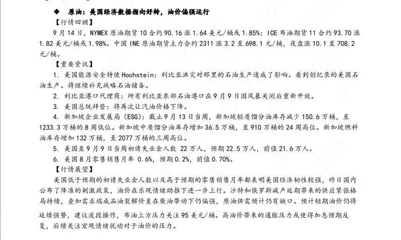广发期货早知道：焦炭盘面预计仍偏强运行，油价建议波段操作，布油上方压力关注95美元