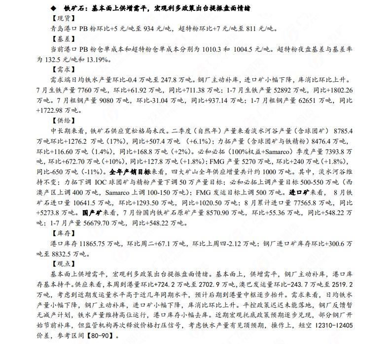 广发期货早知道：焦炭盘面预计仍偏强运行，油价建议波段操作，布油上方压力关注95美元