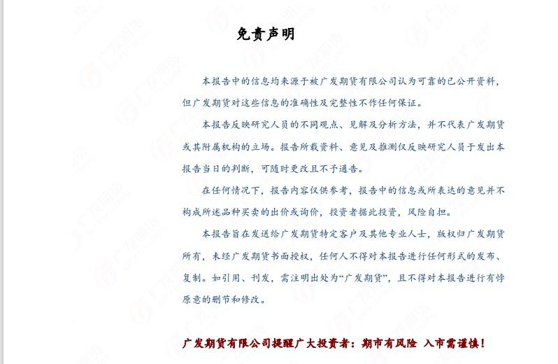 广发期货早知道：原油高位震荡思路，铜中性偏多