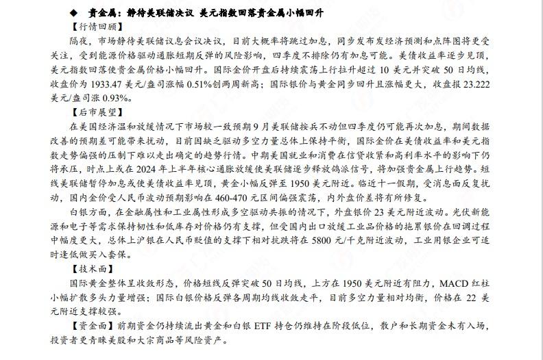 广发期货早知道：原油高位震荡思路，铜中性偏多