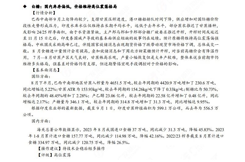 广发期货早知道：原油高位震荡思路，铜中性偏多