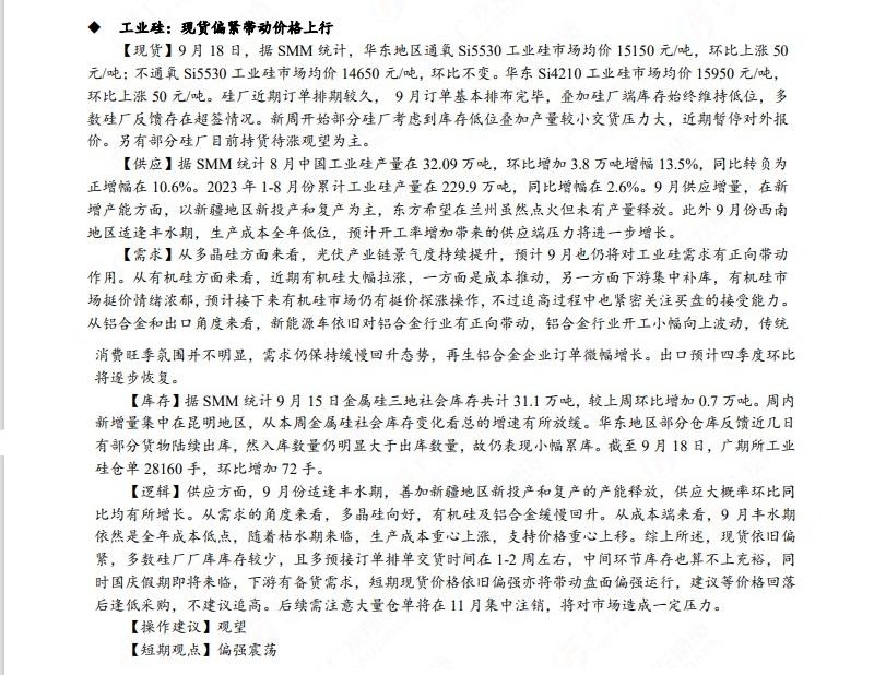 广发期货早知道：原油高位震荡思路，铜中性偏多