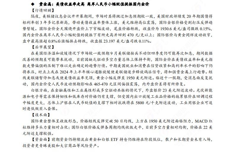 广发期货早知道:原油高位震荡思路,铝低位多单持有,小止损