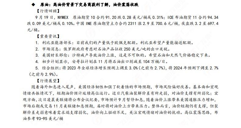 广发期货早知道:原油高位震荡思路,铝低位多单持有,小止损