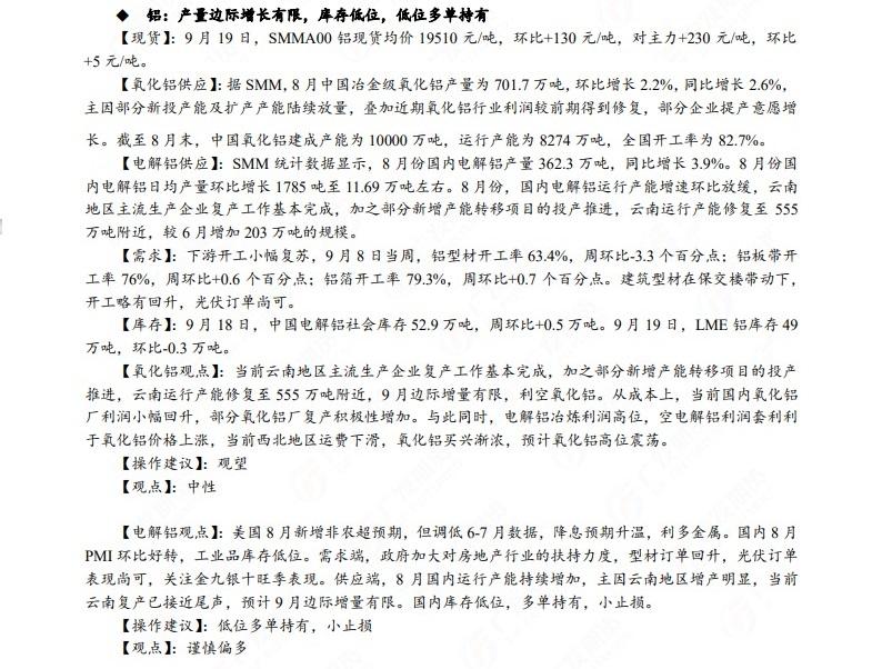 广发期货早知道:原油高位震荡思路,铝低位多单持有,小止损