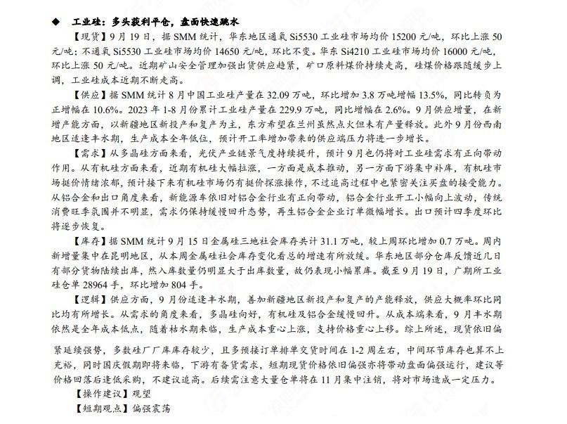广发期货早知道:原油高位震荡思路,铝低位多单持有,小止损