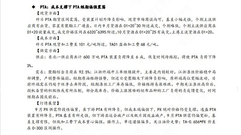 广发期货早知道:原油高位震荡思路,铝低位多单持有,小止损