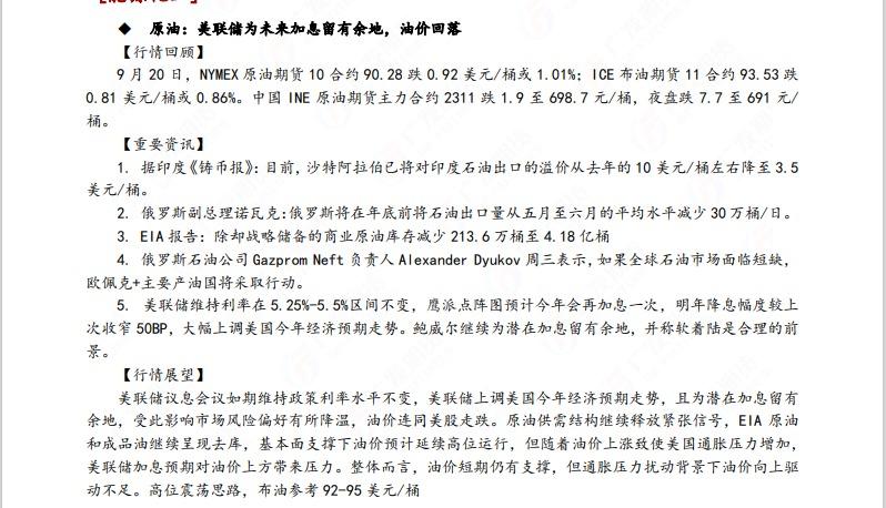 广发期货早知道:建议铝低位多单持有,小止损,原油高位震荡思路,布油参考93-95美元