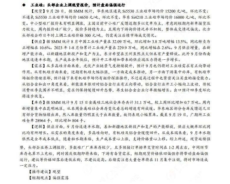 广发期货早知道:建议铝低位多单持有,小止损,原油高位震荡思路,布油参考93-95美元
