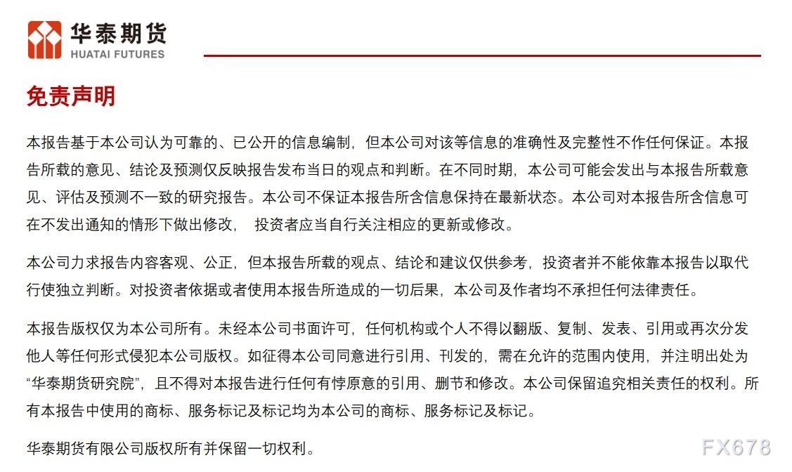华泰期货9月22日原油日报:俄罗斯禁止非前苏联国家汽柴油出口