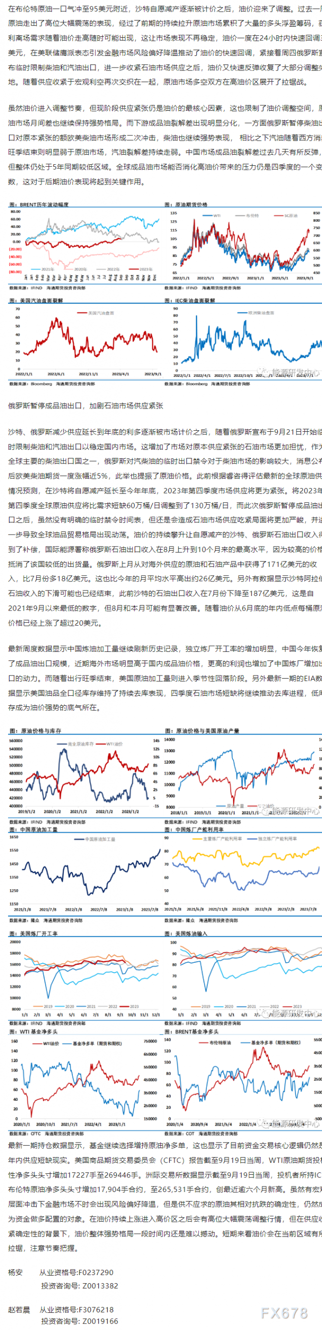 海通期货原油周报:油价会在当前区域有所拉锯