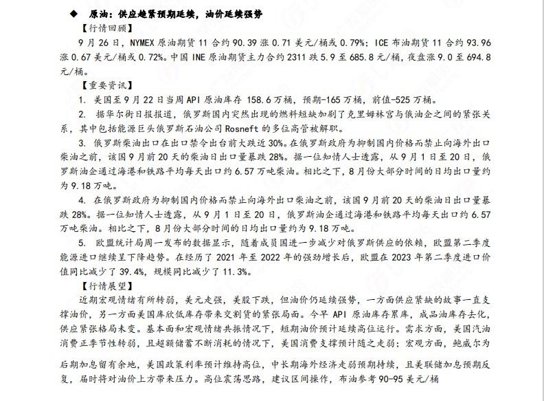 广发期货早知道:原油高位震荡思路,焦煤回调后仍有继续上行驱动