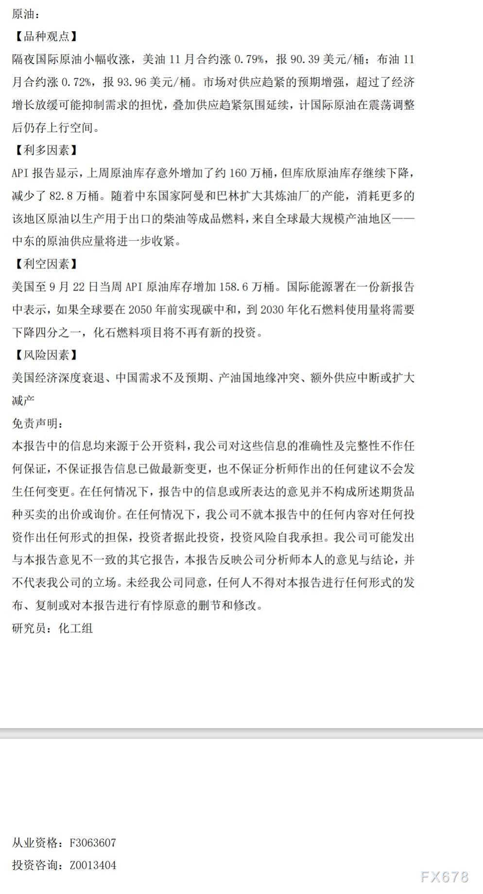 格力大华期货9月27日原油早报